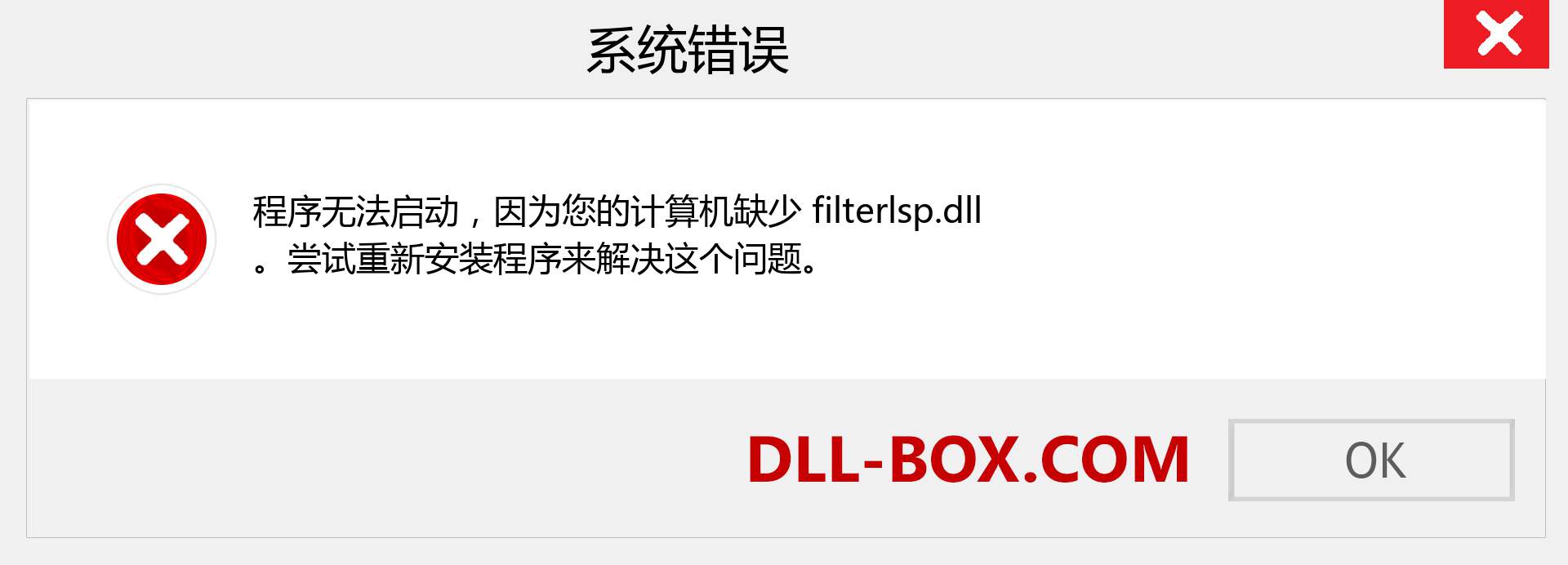 filterlsp.dll 文件丢失？。 适用于 Windows 7、8、10 的下载 - 修复 Windows、照片、图像上的 filterlsp dll 丢失错误